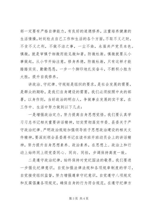 讲政治知敬畏心得体会.docx