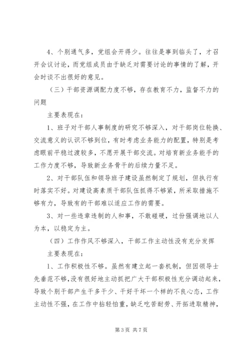 某县工商局党组队伍教育整顿自查整改报告.docx