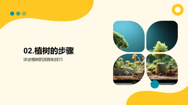 树之使命
