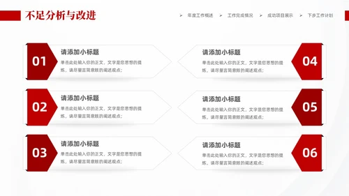 红色大气商务工作总结工作计划PPT