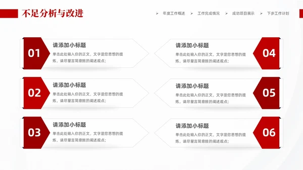 红色大气商务工作总结工作计划PPT