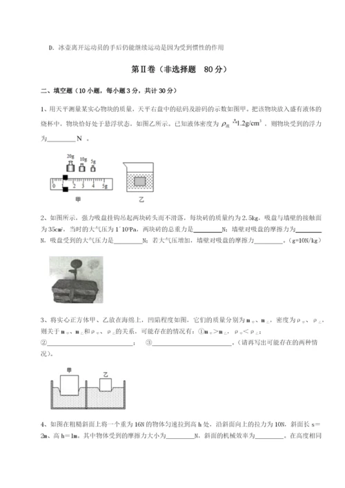 强化训练广西南宁市第八中学物理八年级下册期末考试重点解析试题（含详细解析）.docx