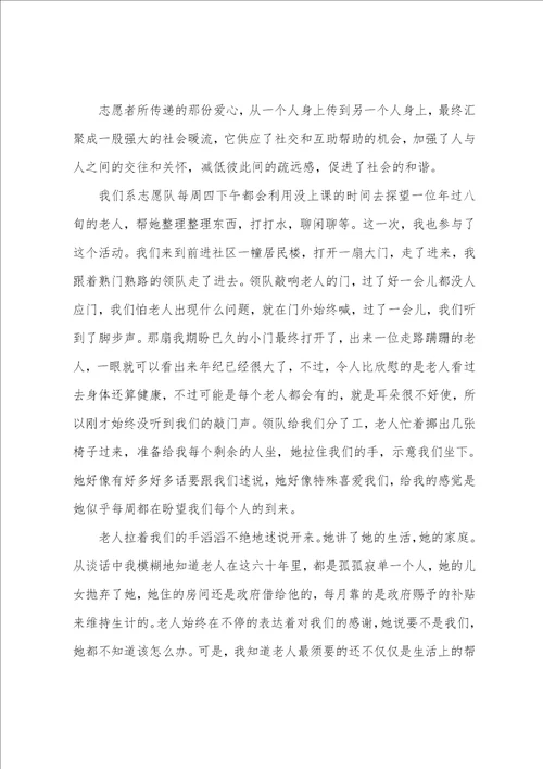 社区志愿者服务的心得体会五篇