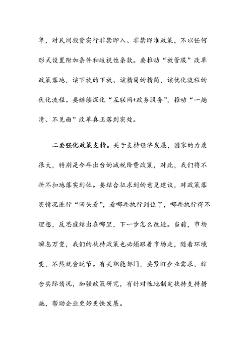 在主题教育征求企业家意见座谈会上的讲话稿