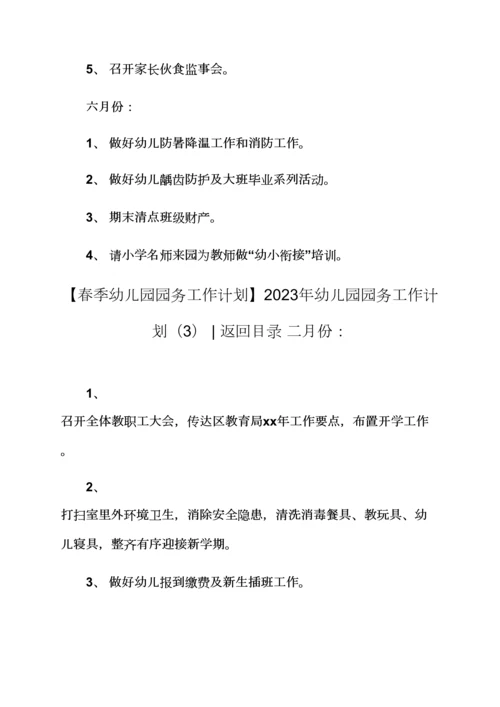 观后感之幼儿园园务工作计划幼儿园园务工作计划合集.docx