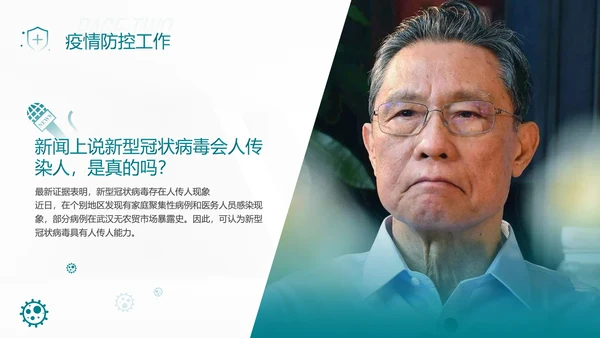 防控新型冠状病毒感染PPT模板