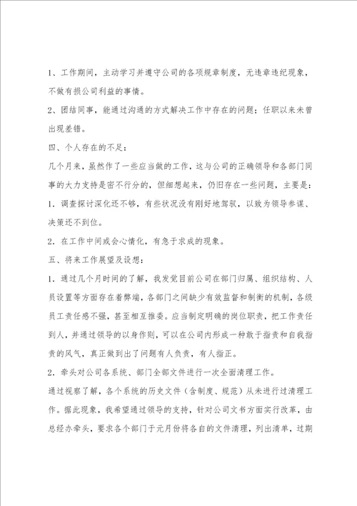 总经理秘书述职报告 述职报告