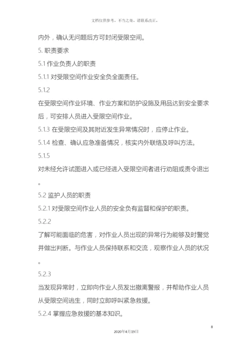 受限空间作业安全规程.docx