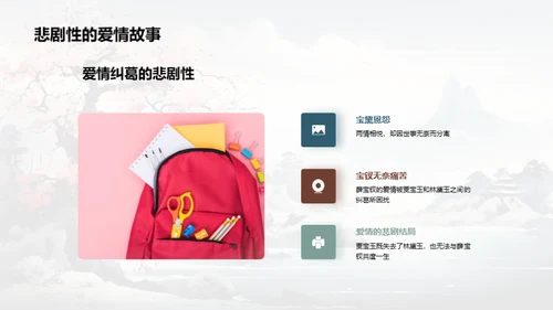 深度解读《红楼梦》