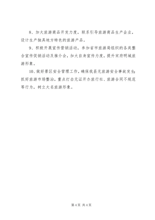 文体局“四馆合一”工作计划 (2).docx