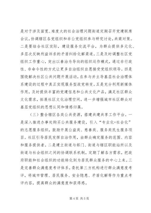 关于加强城市基层社会治理工作的几点思考.docx