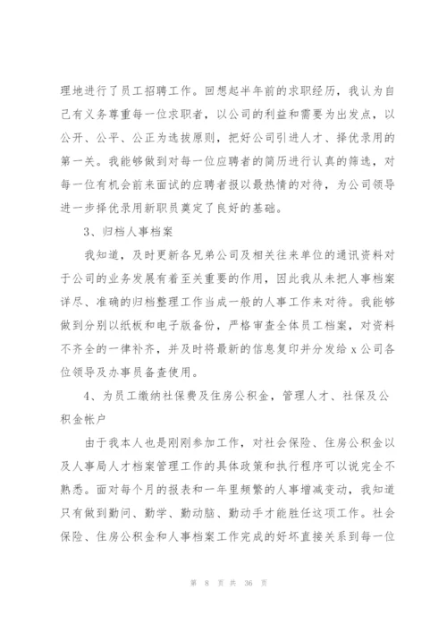 行政总监年终工作总结范文10篇.docx