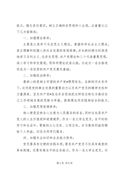 强党性严作风心得.docx