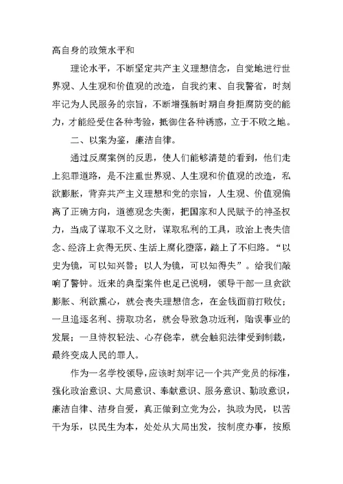 廉政教育培训心得体会办公室