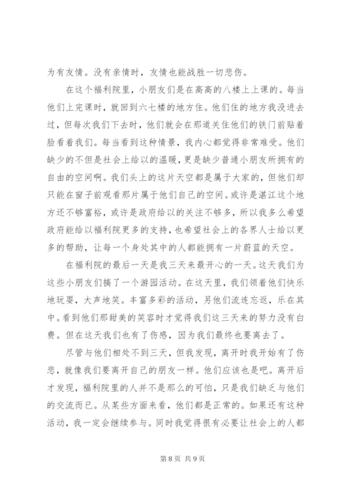 参观福利院心得感想范文四篇.docx