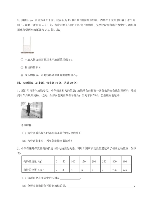 第二次月考滚动检测卷-重庆市北山中学物理八年级下册期末考试同步测评试卷.docx