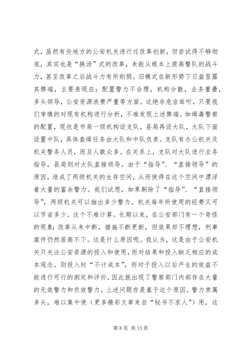 关于公安基层基础建设的几点思考.docx