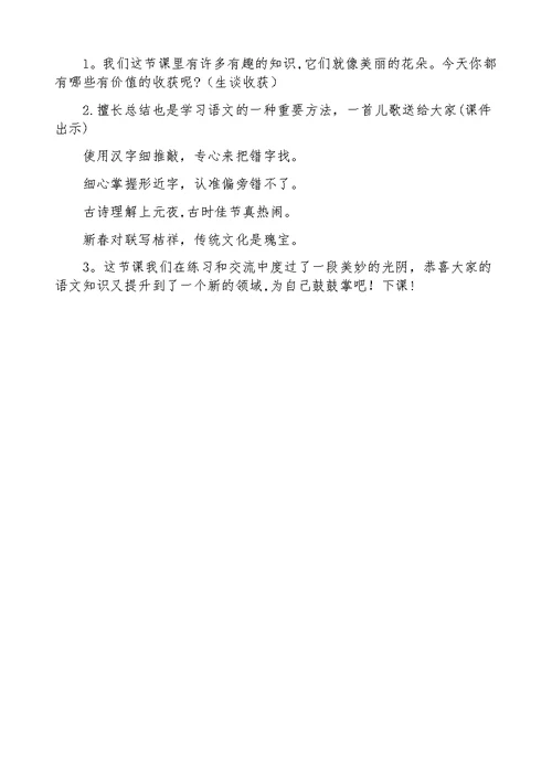 《语文七色光四》教学设计