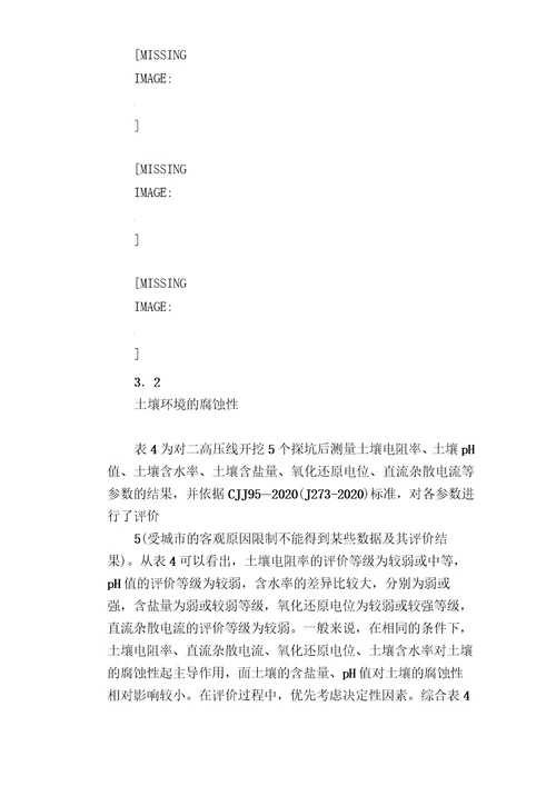城市燃气管网安全性检测与评价
