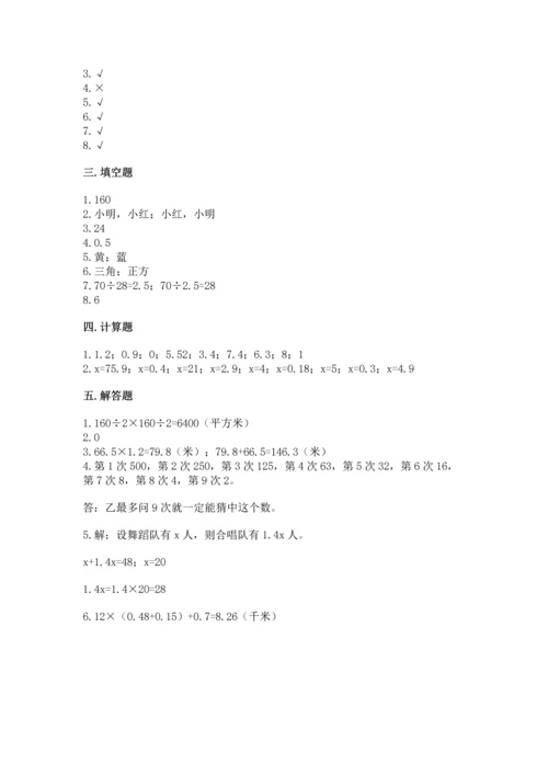 小学五年级上册数学期末考试试卷（夺冠系列）word版.docx