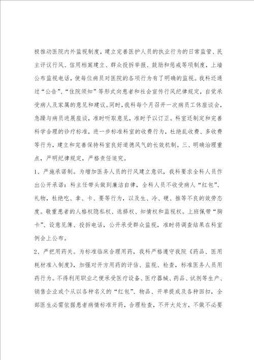 治理商业贿赂自查自纠工作总结