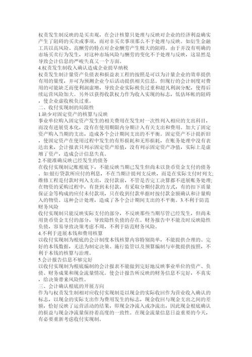【精编】财务管理论文精选.docx