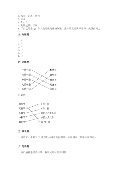 部编版二年级上册道德与法治 期末测试卷及参考答案【轻巧夺冠】.docx