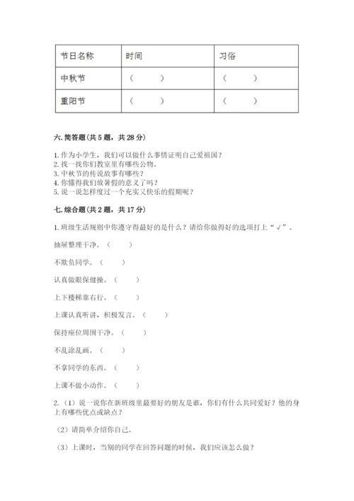 部编版二年级上册道德与法治期中测试卷含完整答案（夺冠）.docx