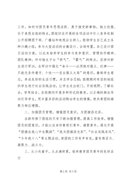 增强意识，务求创新，搞好新形势下共青团工作.docx