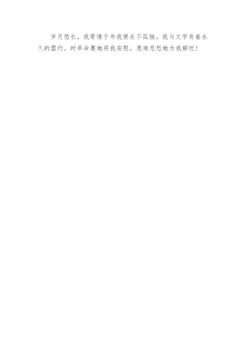 关于读好书的议论文1700字.docx