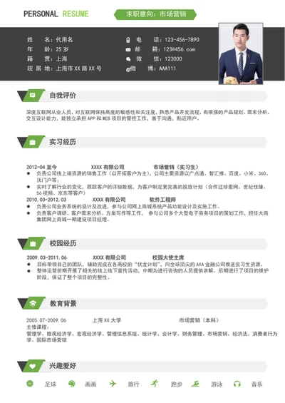 时尚应届生市场营销个人简历模板word简历介绍