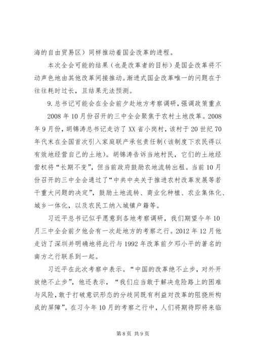 学习十八届三中全会《决定》的心得体会 (4).docx
