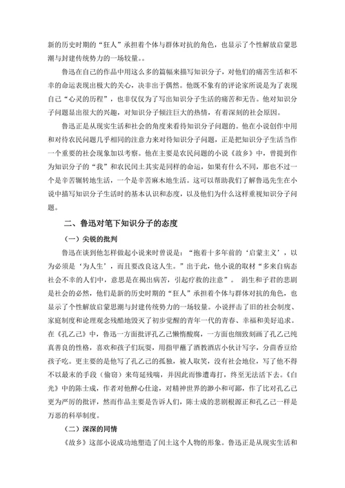 论鲁迅小说中的知识分子形象