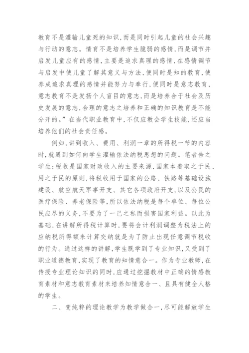 关于教育理论的论文范文.docx