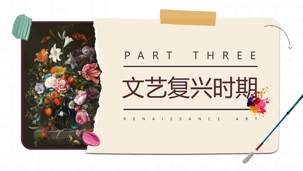 西方艺术学艺术专业大学课程通用PPT模板