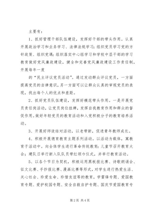 学校党建工作的调研报告 (2).docx