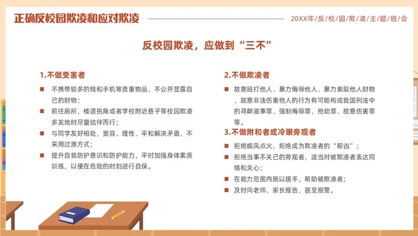 插画风反对校园霸凌主题班会PPT校园欺凌