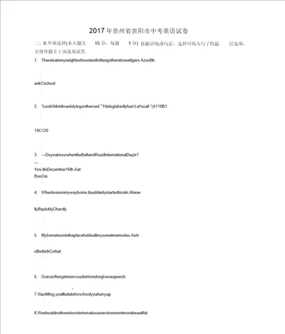 英语2017年贵州省贵阳市中考英语试卷含答案