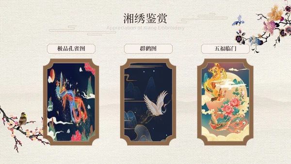 茶色水墨风中国风中国文化刺绣文化介绍模板中国传统文化