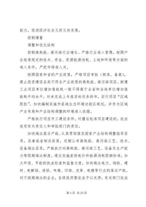 节能减排综合性工作实施方案 (3).docx