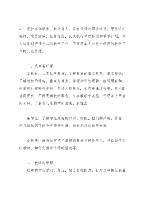 初三生物教师工作总结范文大全10篇.docx