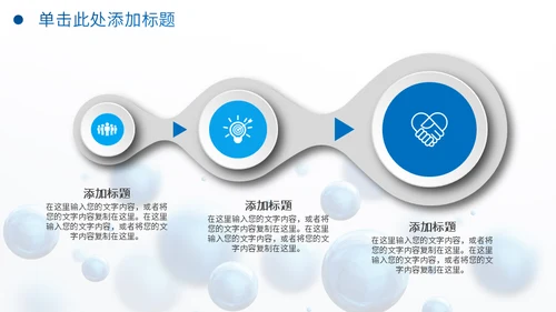 圆形泡泡3D体立感述职报告通用PPT模板