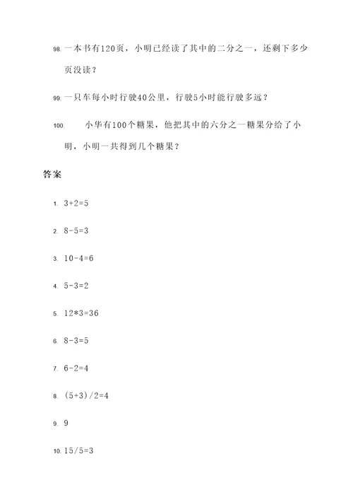 三年级超级难的应用题