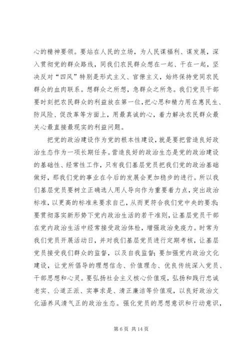 学习《关于加强党的政治建设的意见》心得体会八篇.docx