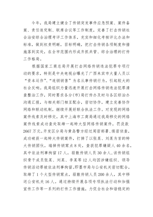 市打击传销工作总结.docx