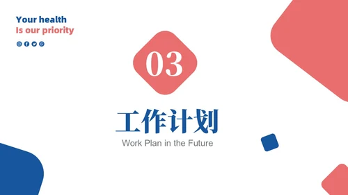 蓝色商务简约风格医院感染管理委员会会议商务通用PPT院感知识培训