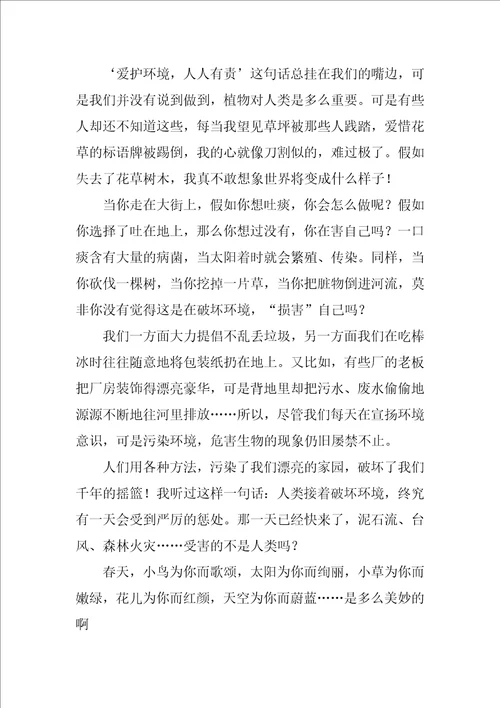 环保小学作文
