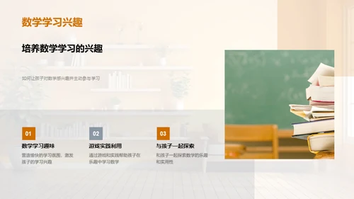 家庭数学教学指南