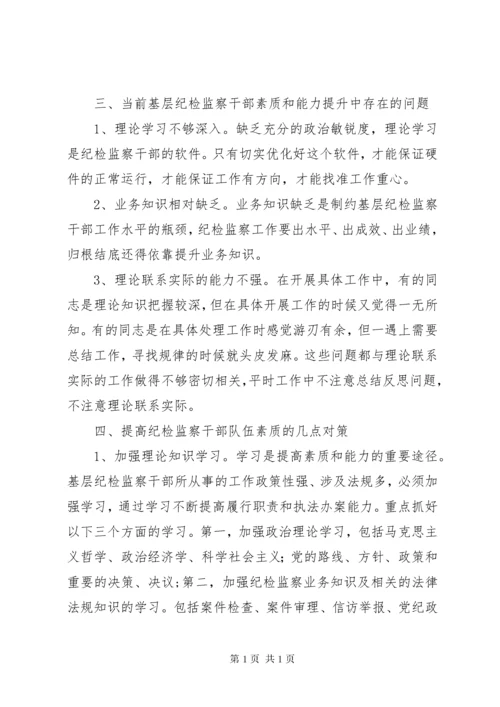 浅谈如何提升基层干部的能力和素质五篇范文.docx