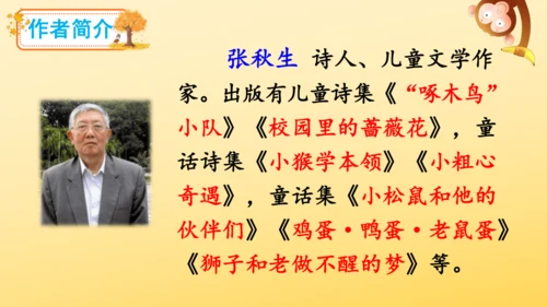 5《铺满金色巴掌的水泥道》   课件